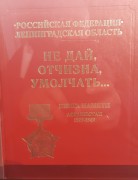 Книга памяти Ленинградская область